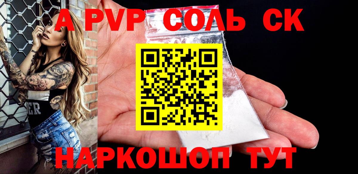 A-PVP Соль  Вход с VPN  Ялта  A PVP СК КРИС  A-PVP  A PVP кристаллы 
