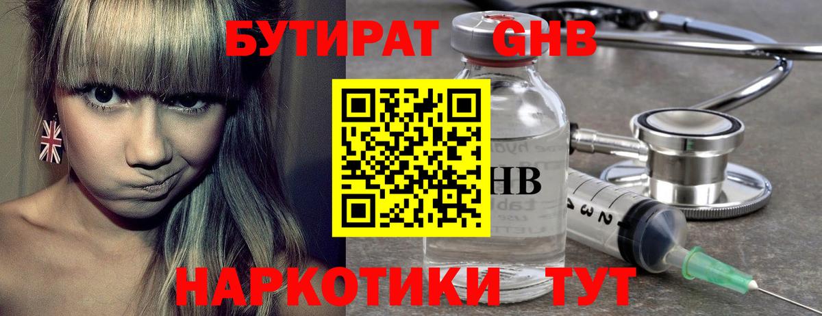 БУТИРАТ бутик  Вход с VPN  Ялта 