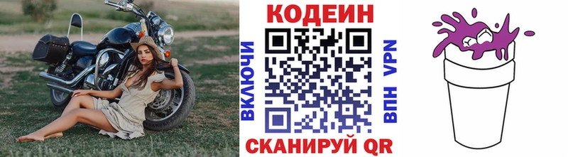Кодеиновый сироп Lean Purple Drank  Ялта 