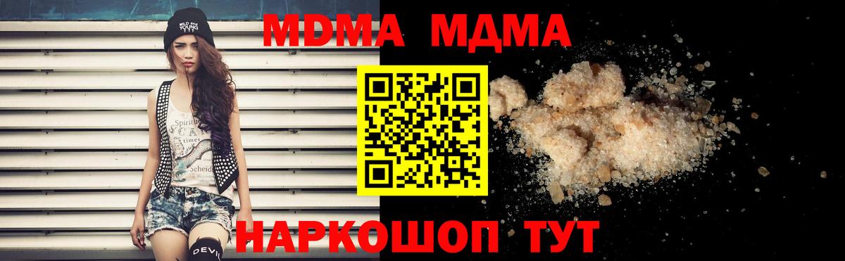 MDMA молли  МДМА  МДМА молли  Ялта  Вход с VPN 