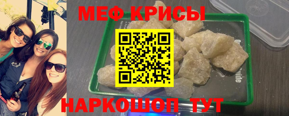 Меф мяу мяу мука Ялта