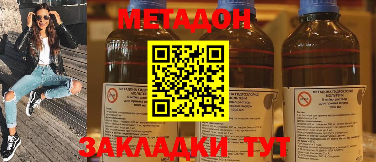 МЕТАДОН VHQ  Вход с VPN  МЕТАДОН methadone  Ялта 